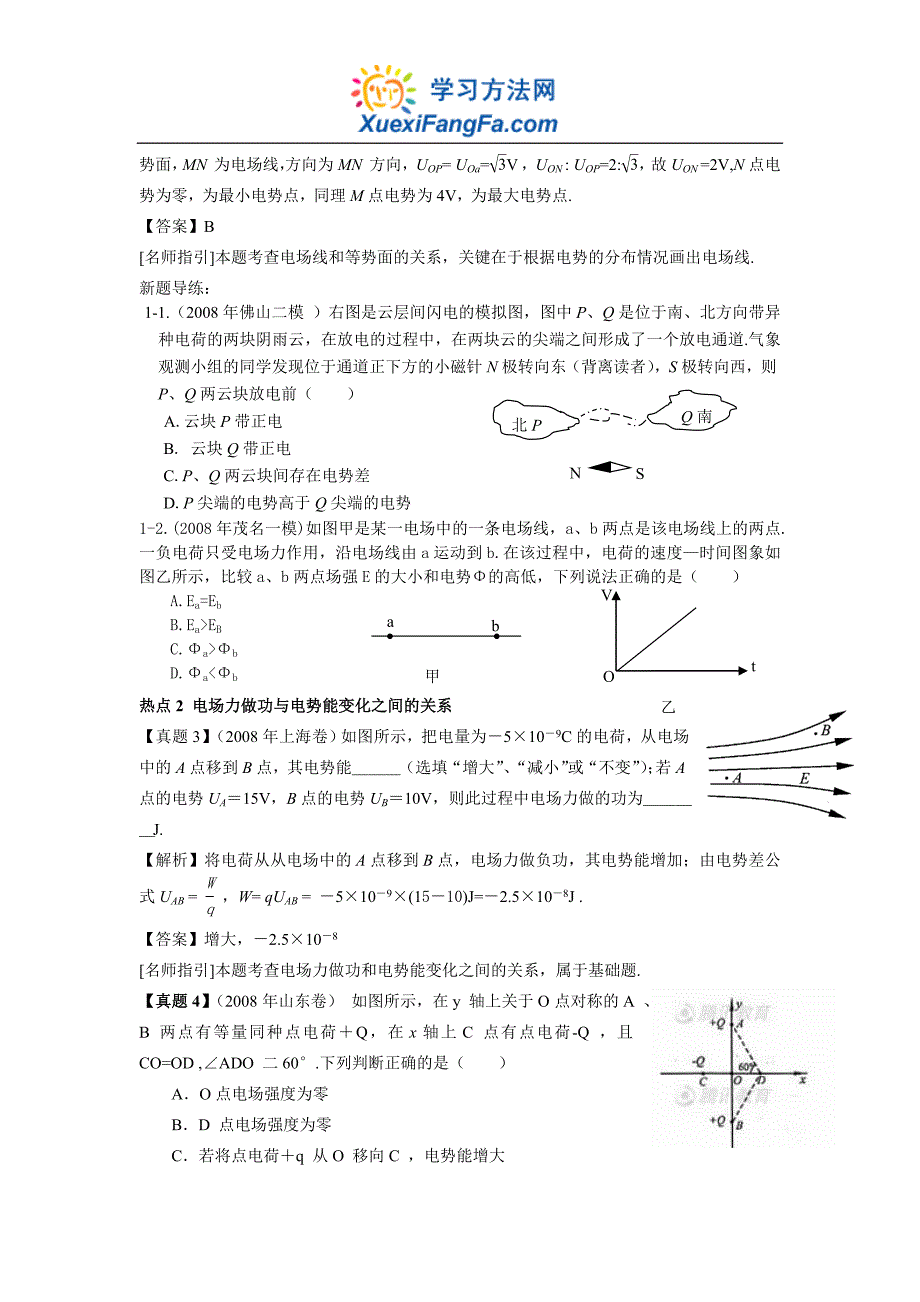 《高考风向标》物理_第7章_电场_第2讲_电势差_电势_电势能_第4页