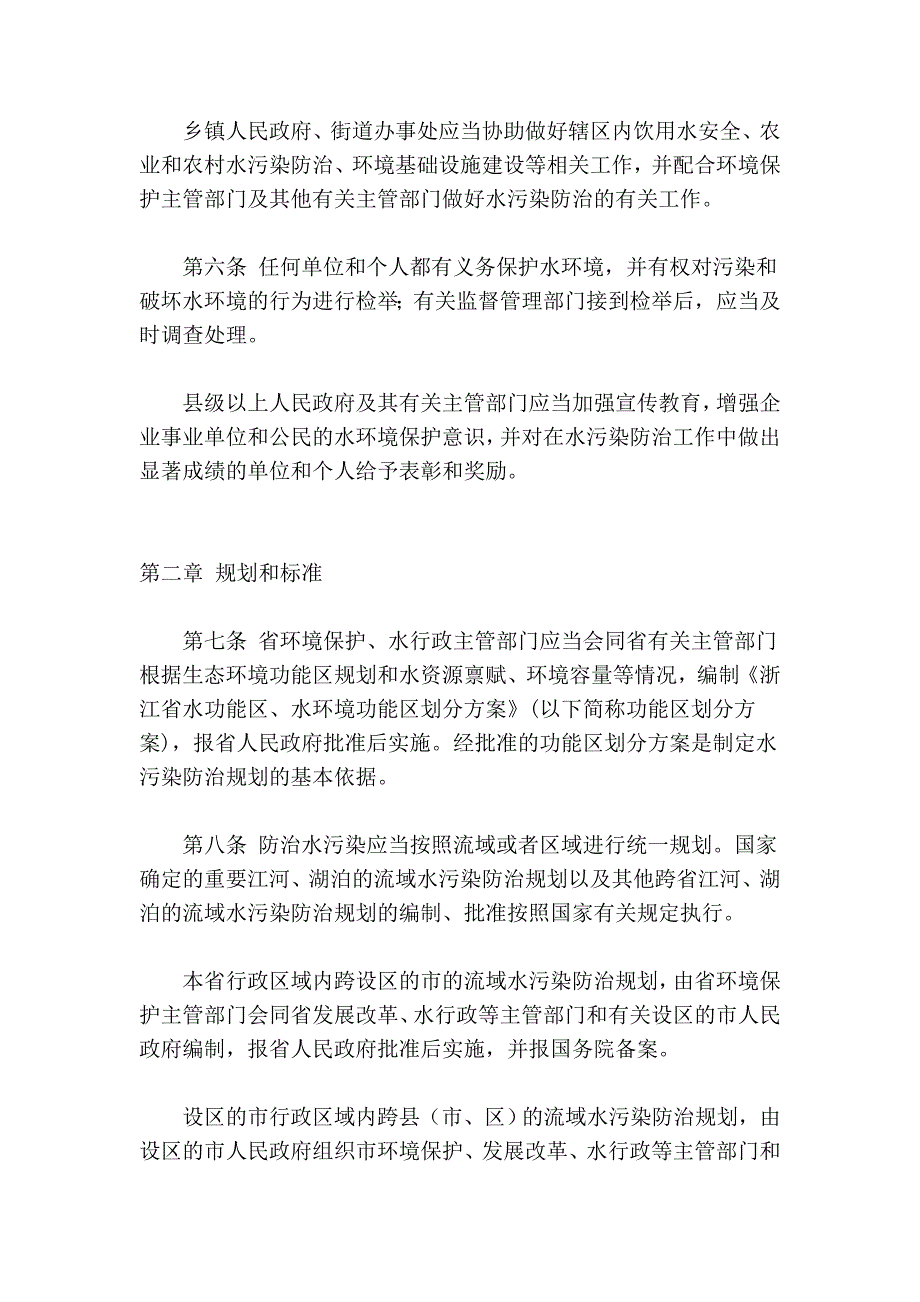 浙江省水污染防治条例_第3页
