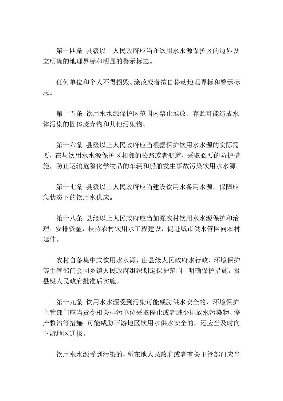浙江省水污染防治条例_第5页