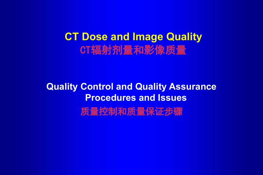 CT的质量控制_第3页