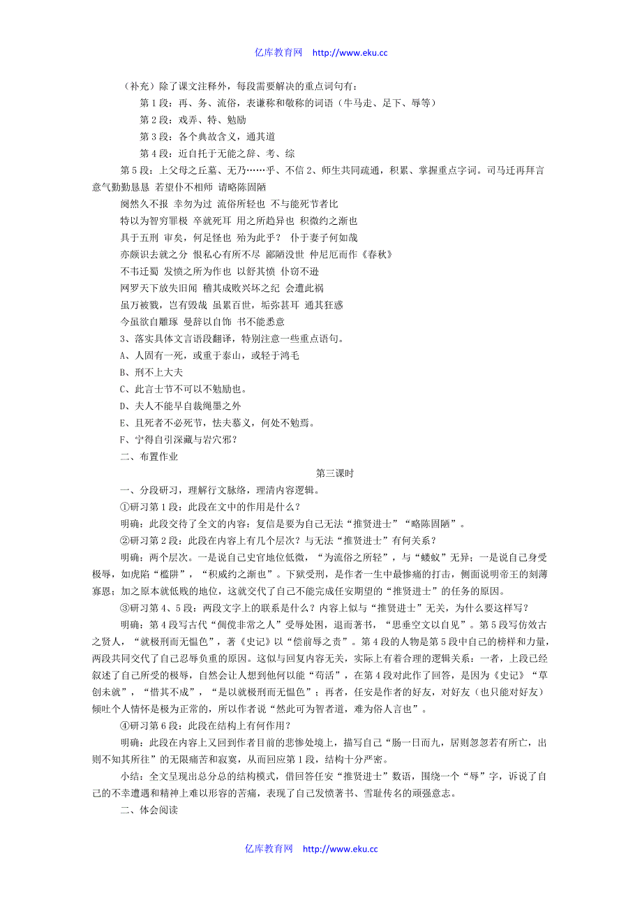 高三语文 《报任安书(节选)》教案 苏教版必修5_第3页