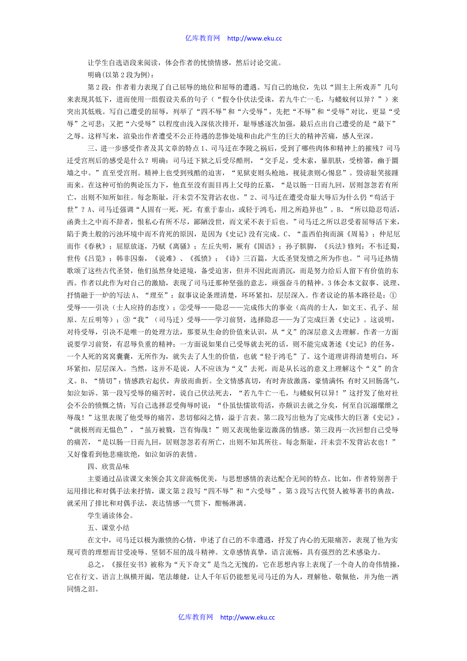 高三语文 《报任安书(节选)》教案 苏教版必修5_第4页