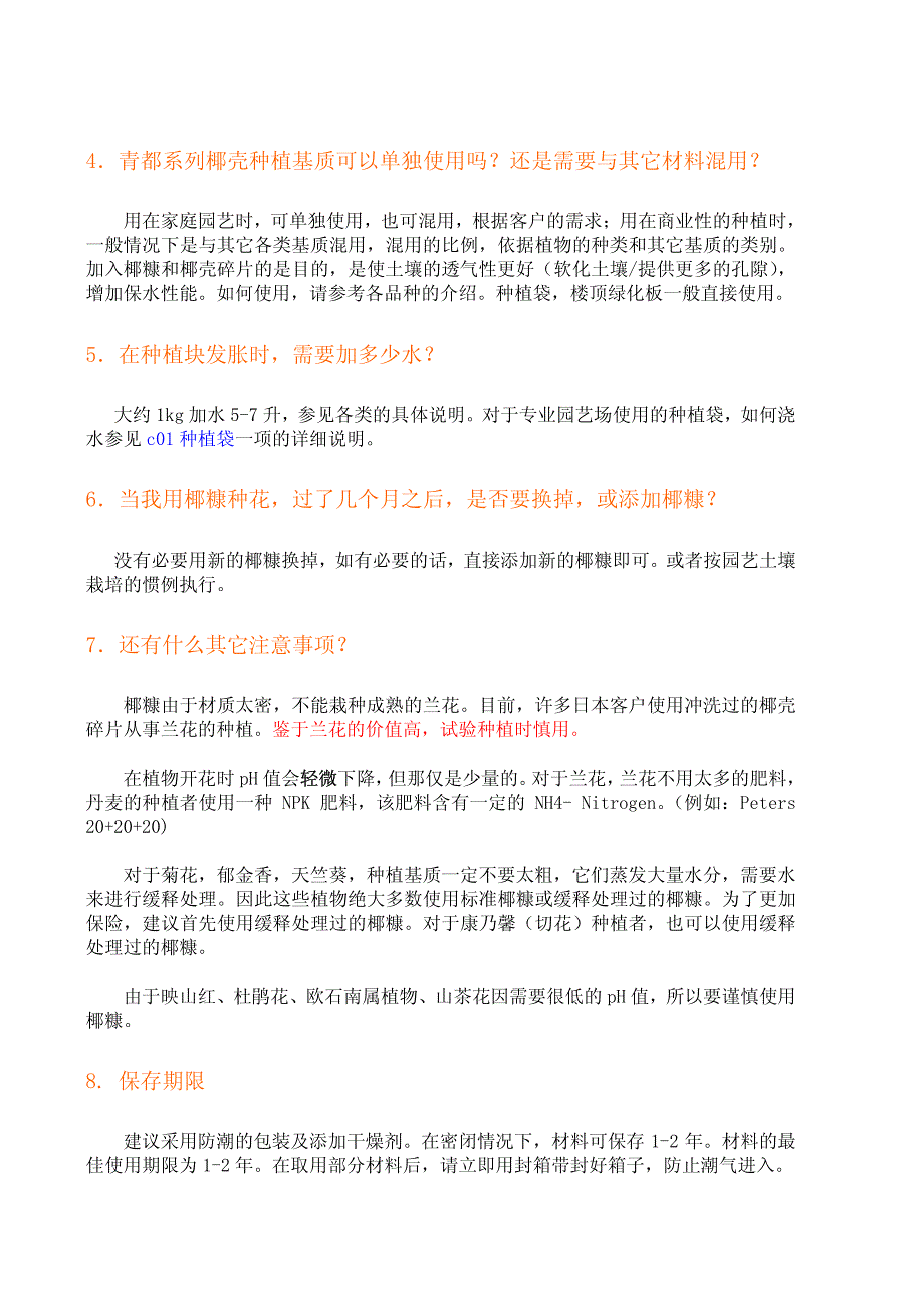 上海青都园艺有限公司_第3页