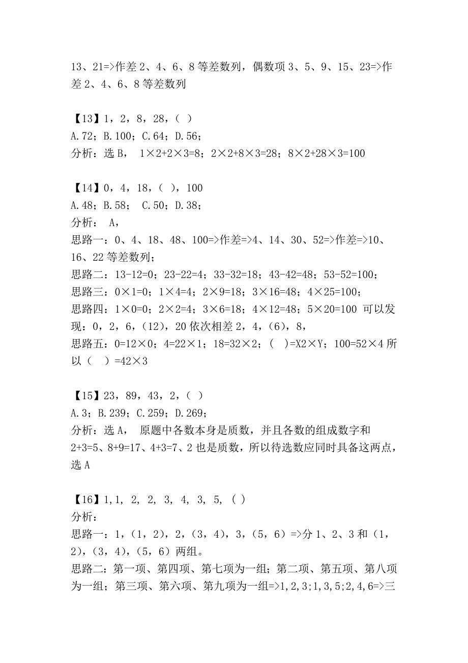 数字推理400题_第3页