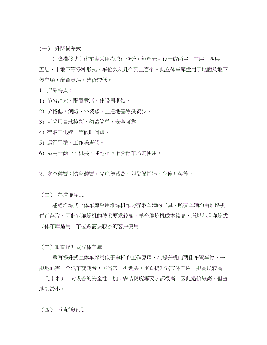 智能建筑-立体车库自动控制系统工程设计_第2页