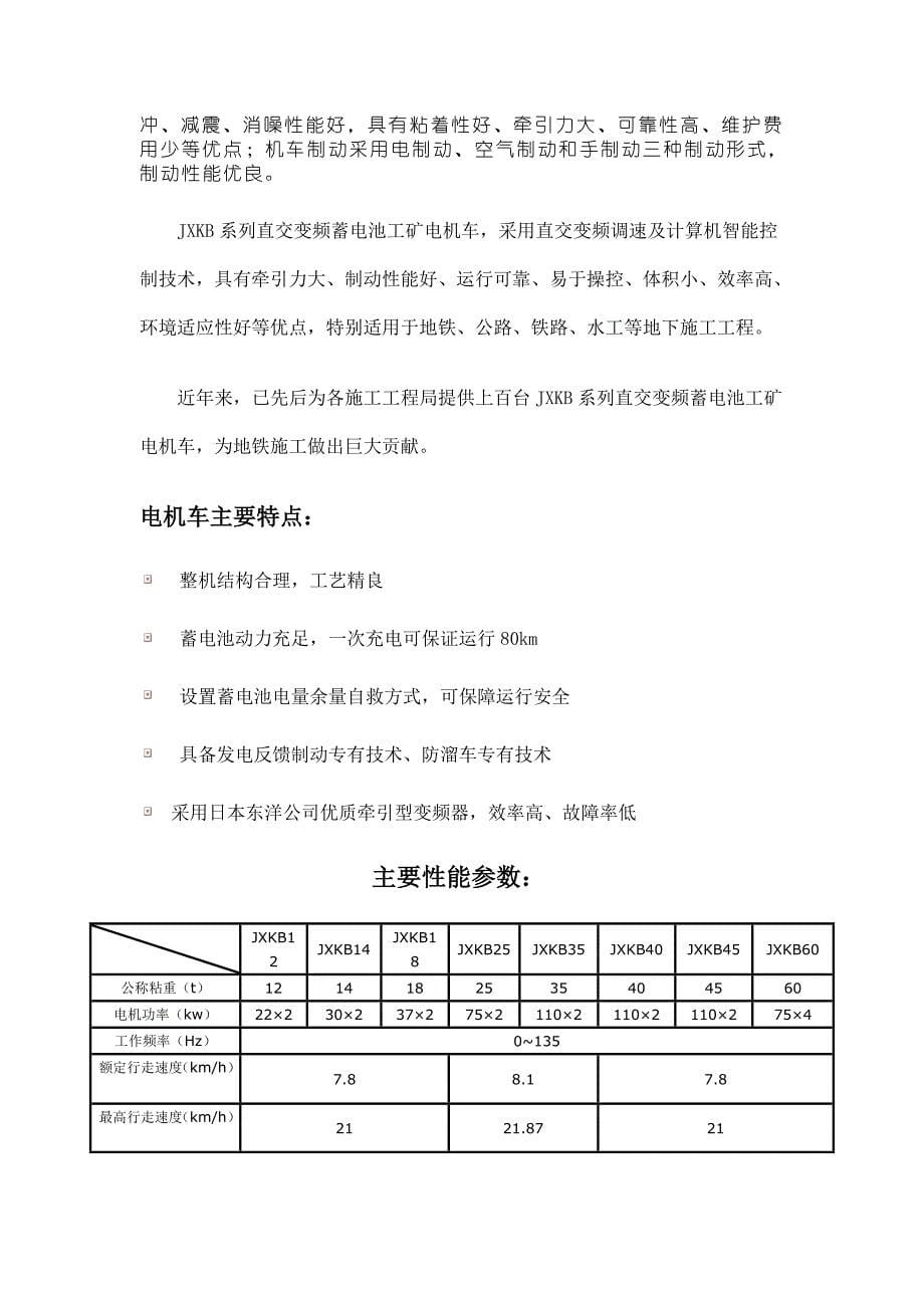 牵引机车及二手蓄电池电机车_第5页