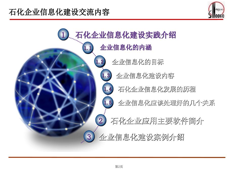 石化行业信息化解决方案_第2页