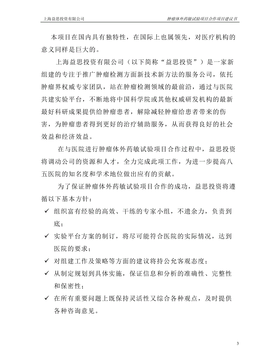 肿瘤检测项目建议书_第3页