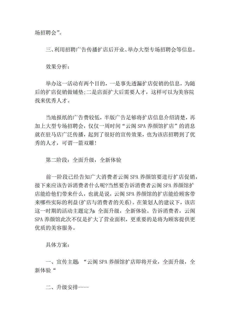 扩店促销,“扩大”销企业培训售额_第2页