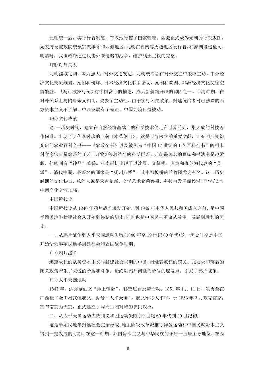 2015临沂政法干警考试文化综合考点串讲：中国历史_第4页