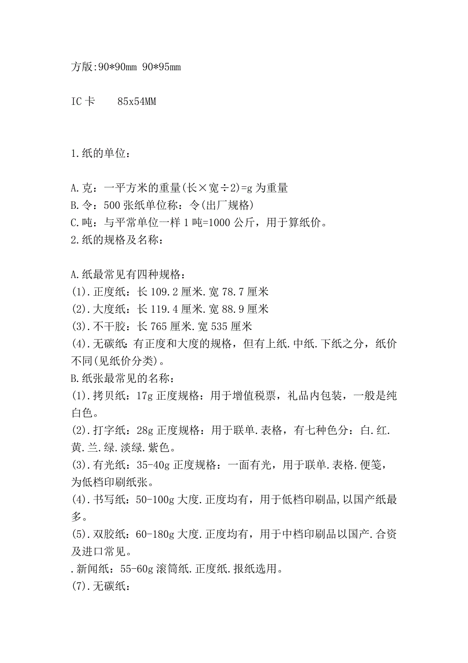 平面尺寸10003_第4页