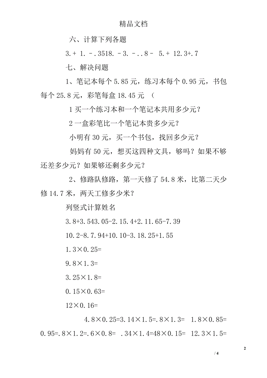 四年级小数加减法竖式练习题100道_第2页