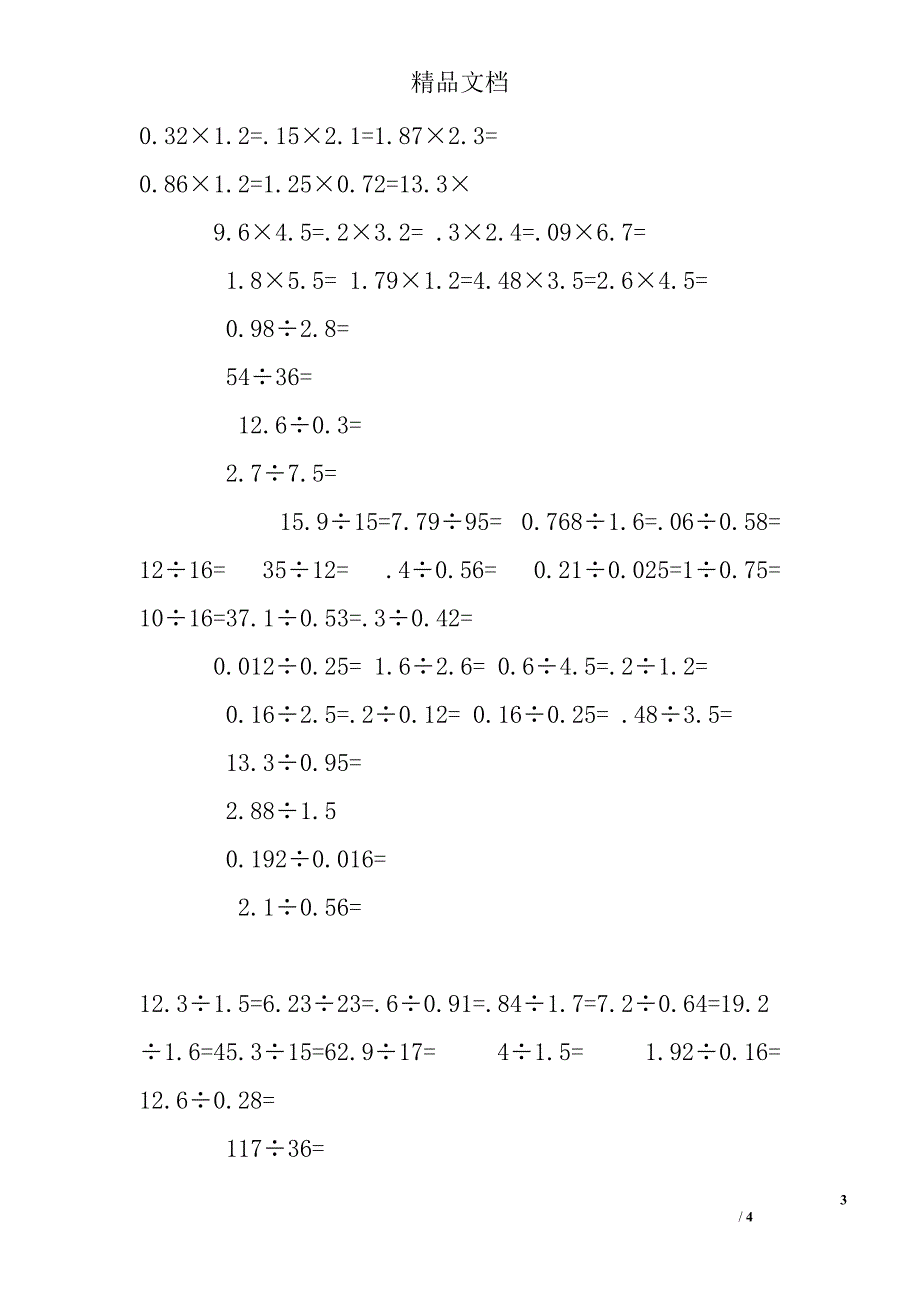 四年级小数加减法竖式练习题100道_第3页