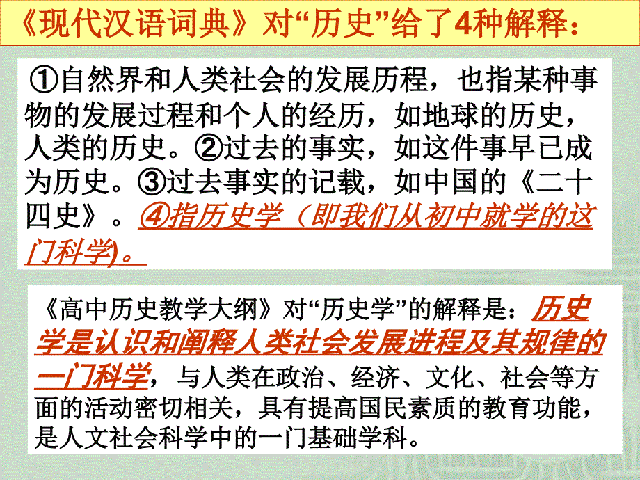 高中历史第一课(新课标课件)_第4页