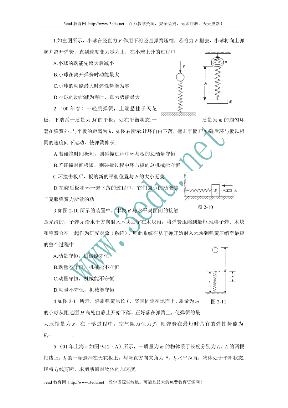 弹簧类问题难点探究_第4页