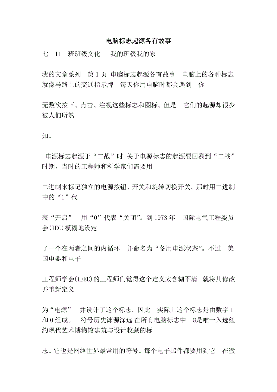 电脑标志起源各有故事_第1页