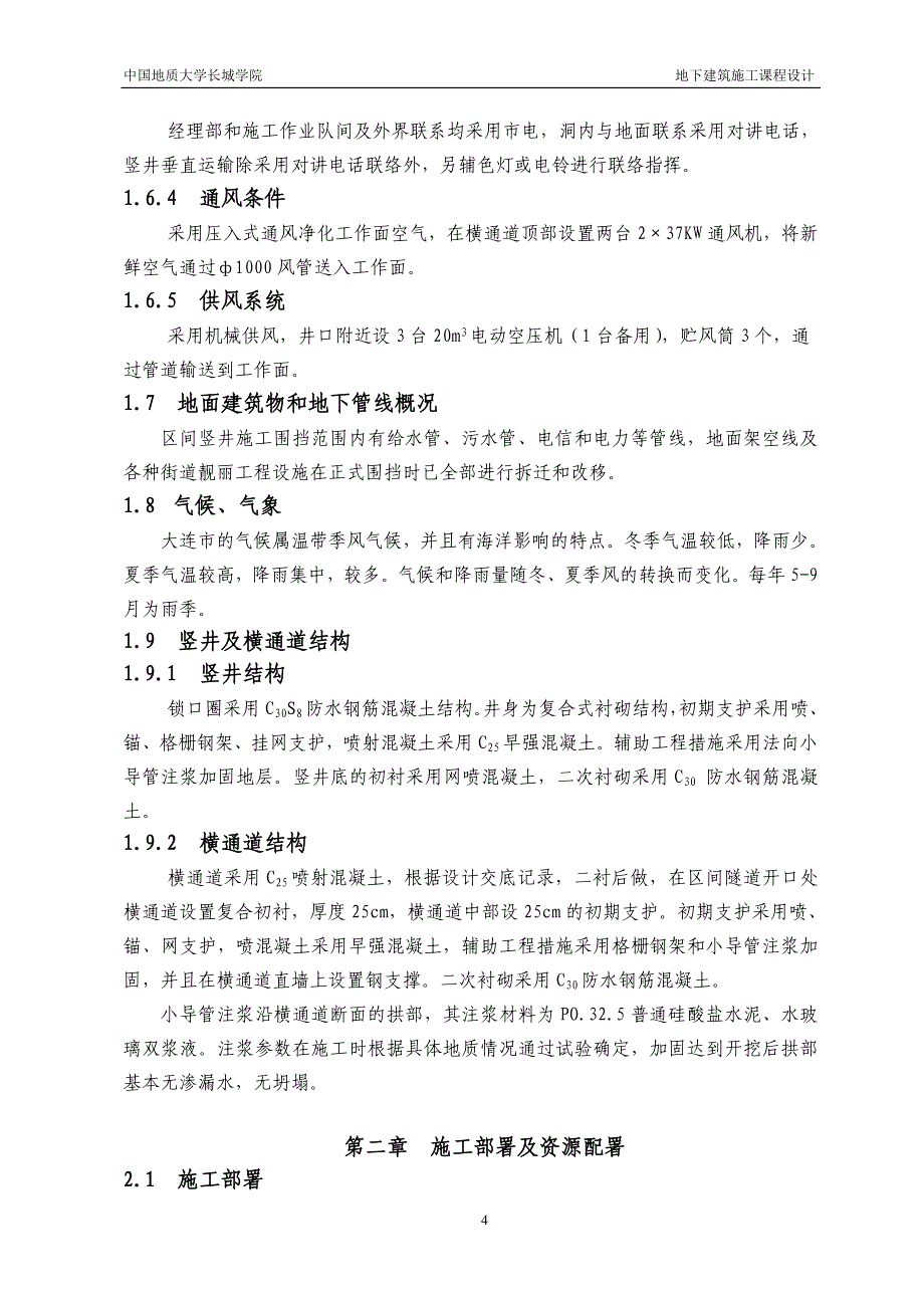 大连地铁竖井施工方案_第4页