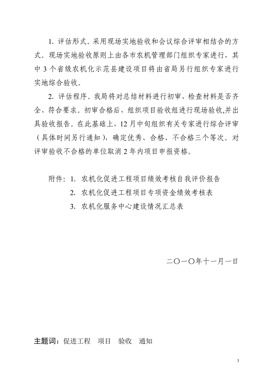 1．农机化促进工程项目绩效考核自我评价报告 - 一、严格发放条件_第3页