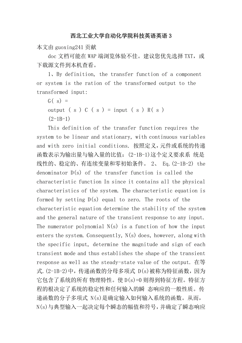 西北工业大学自动化学院科技英语英语3_第1页