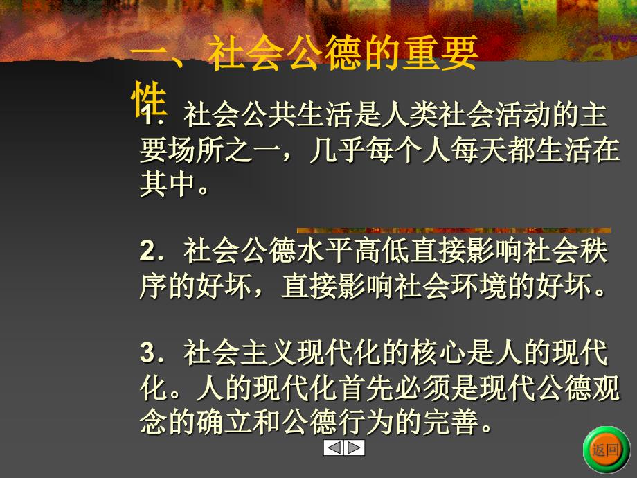 伦理学课件 教材_第4页