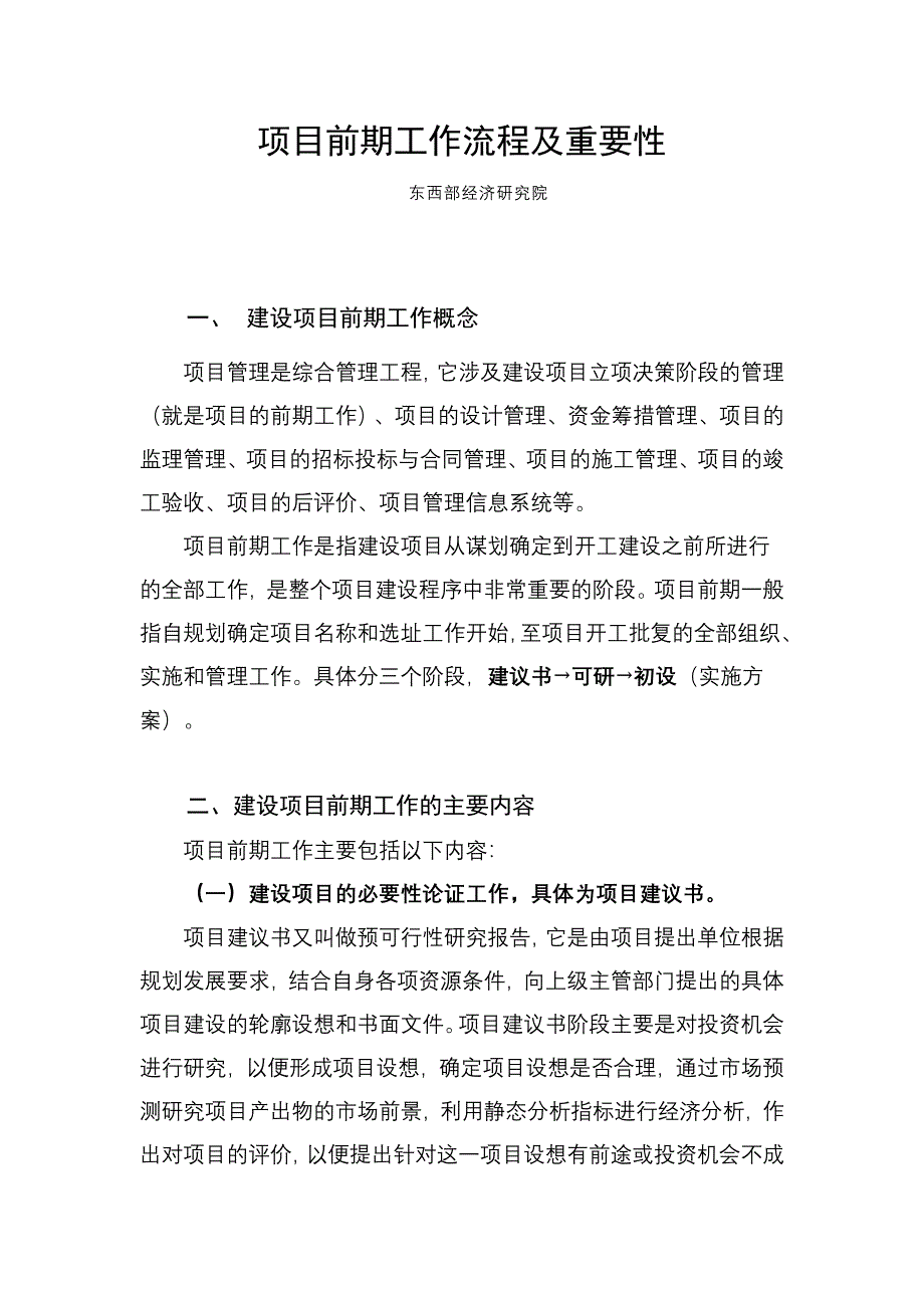 项目前期工作流程及重要性_第1页