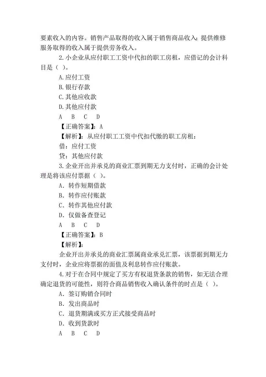 甘肃省2011年《小企业会计制度》考试_第2页