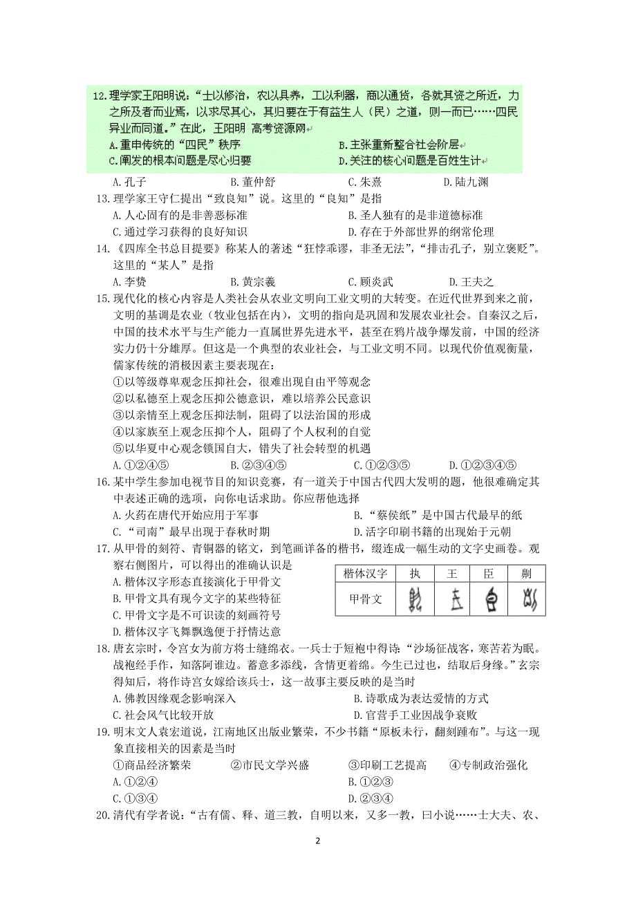 扬州市某重点中学2013-2014学年高二上学期10月月考试题 历史_第2页