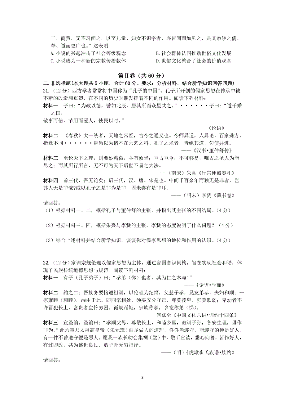 扬州市某重点中学2013-2014学年高二上学期10月月考试题 历史_第3页