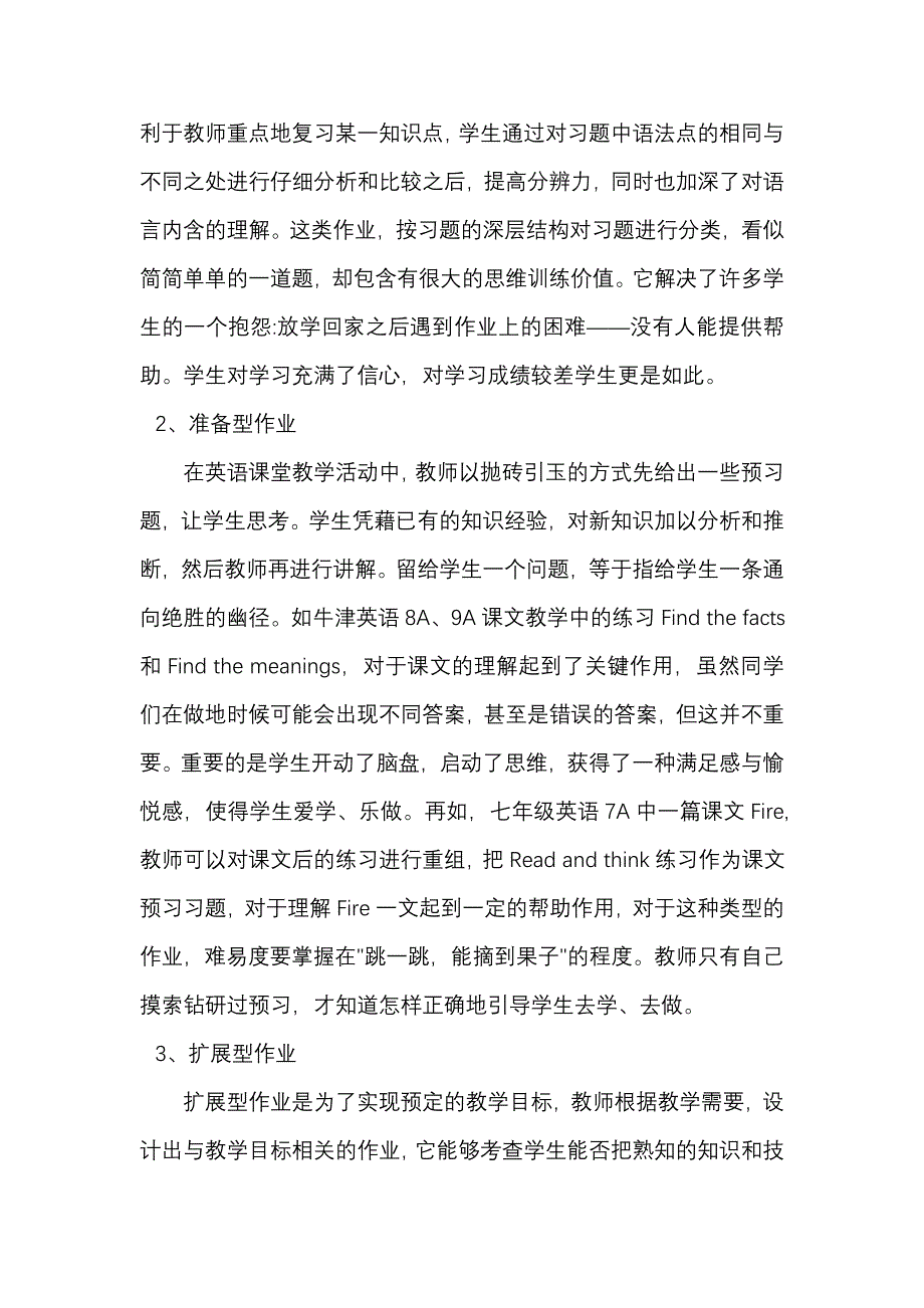 初中英语个性化作业设计的实践探索_第4页