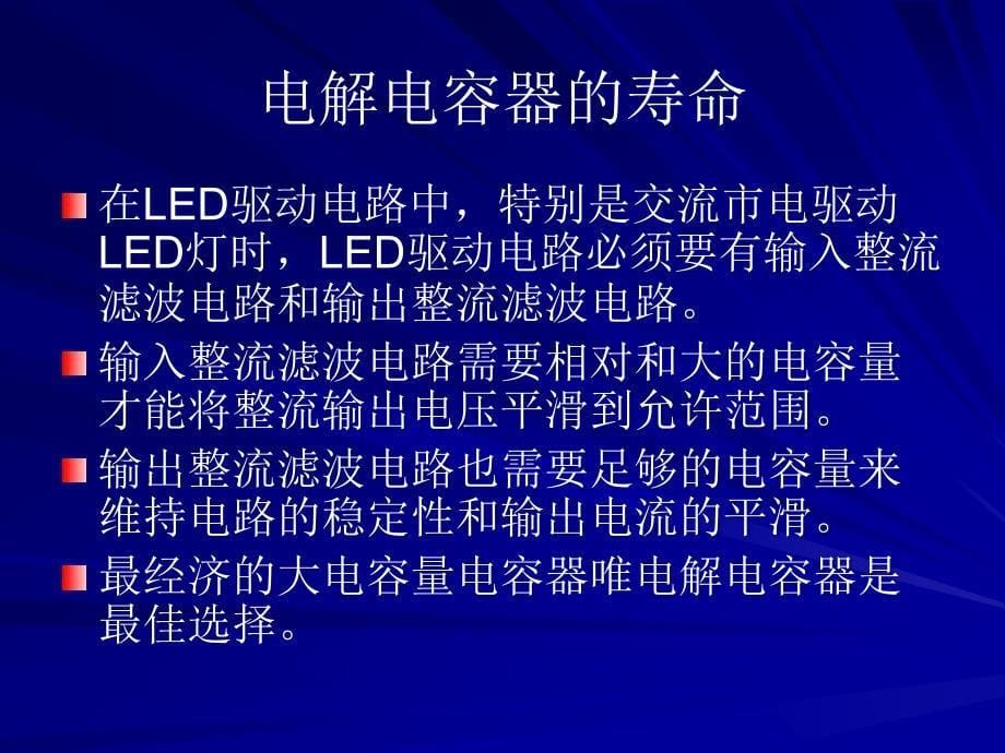 长寿命LED驱动电路专用电解电容器应用特性分析_第5页