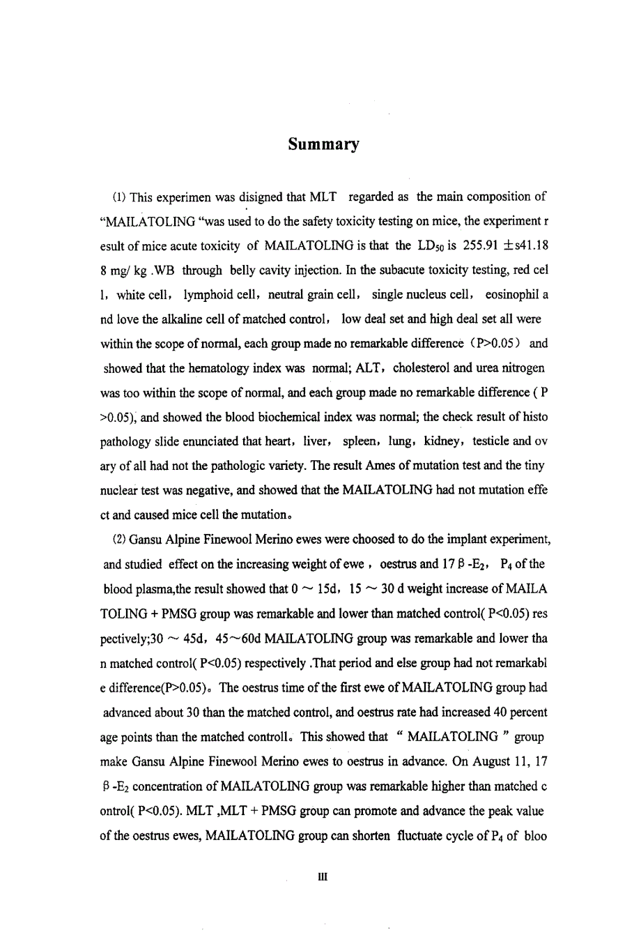 绵羊褪黑素埋制剂的一般毒性和应用效果的研究_第4页