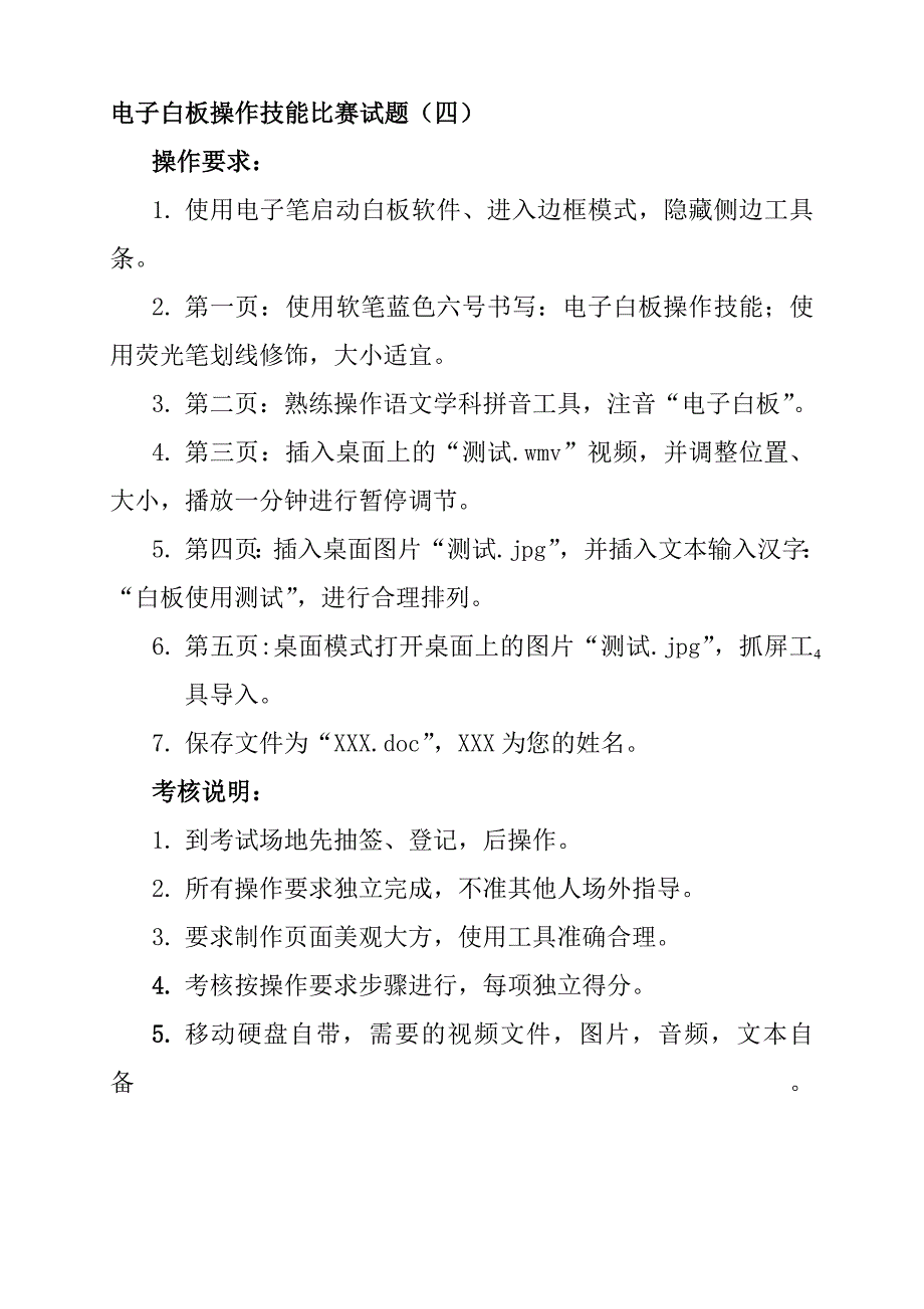 电子白板操作技能比赛试题_第4页