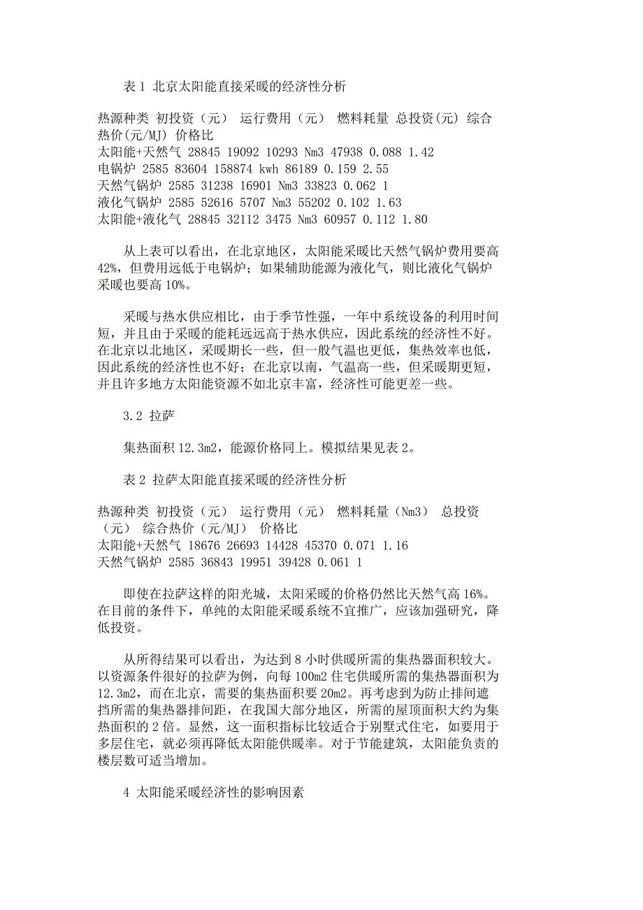 主动式太阳能直接采暖系统技术经济分析_1196_第3页