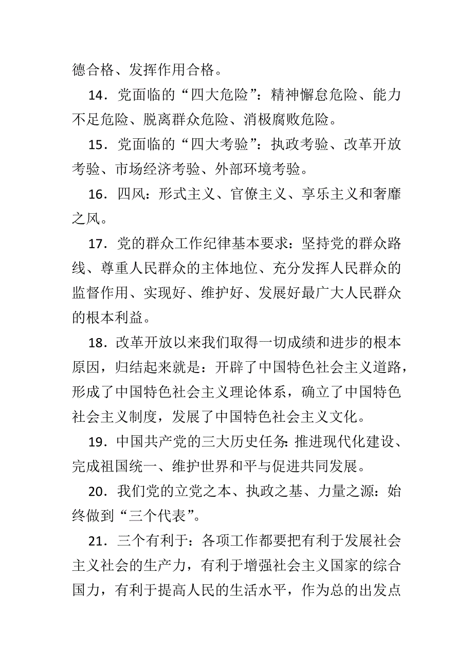 最新“三强九严党的基本知识大学习”活动学习资料两篇_第3页