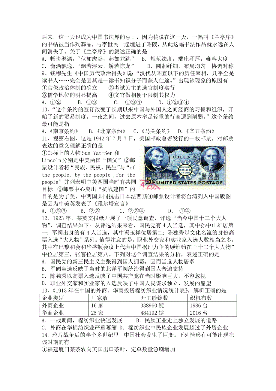 2011届高三第16周历史测试题_第2页