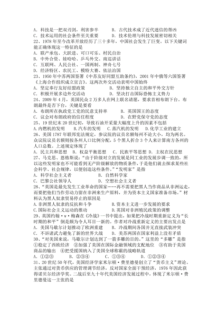 2011届高三第16周历史测试题_第4页