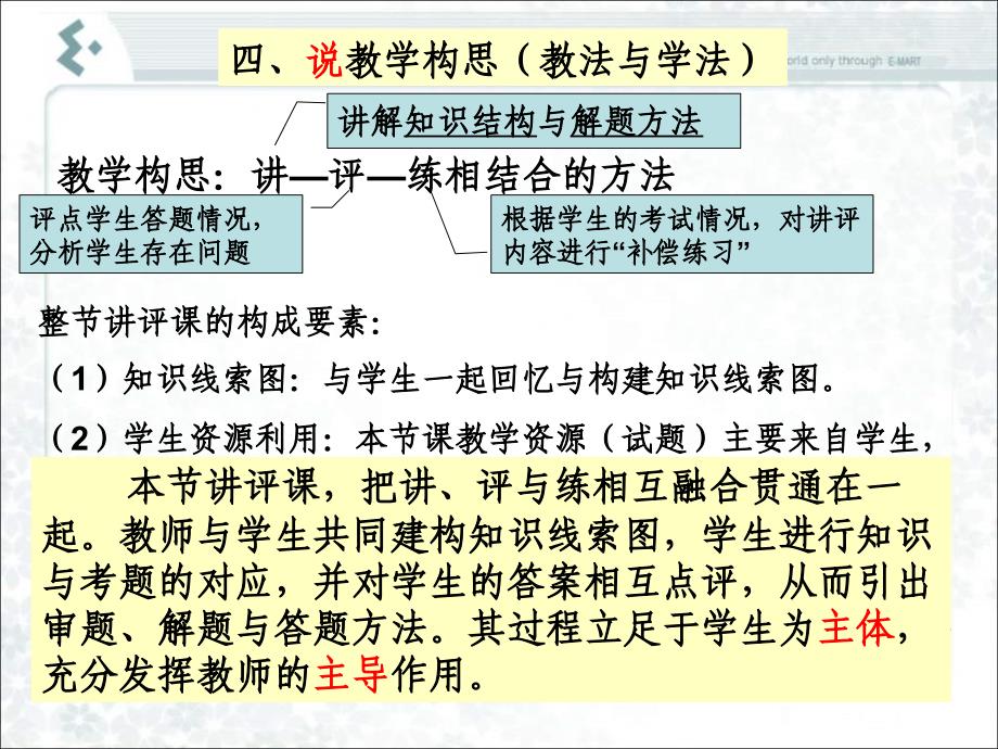 九年级政 治如何上好讲评课_第5页