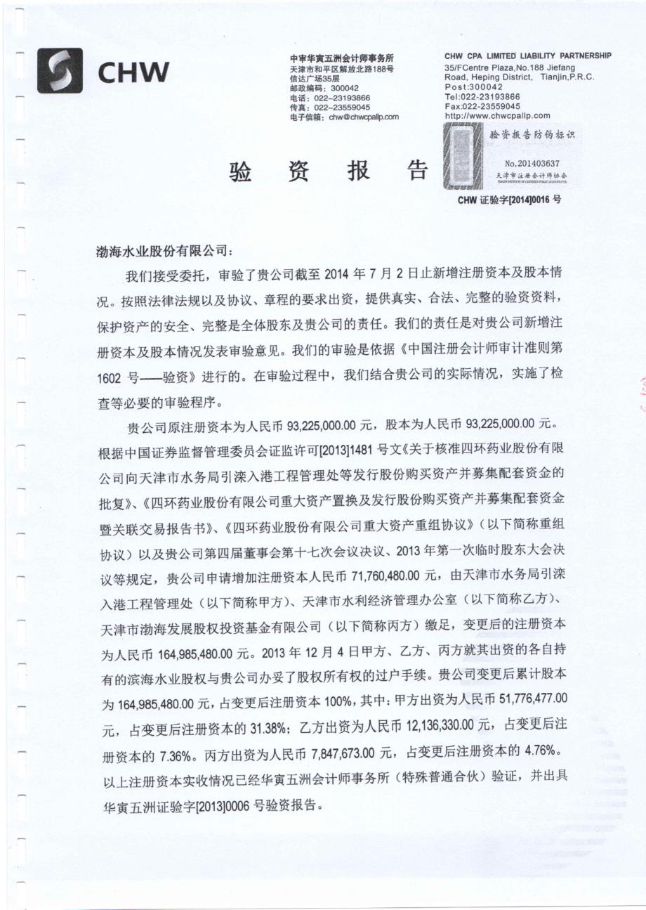 渤海股份：验资报告_第2页