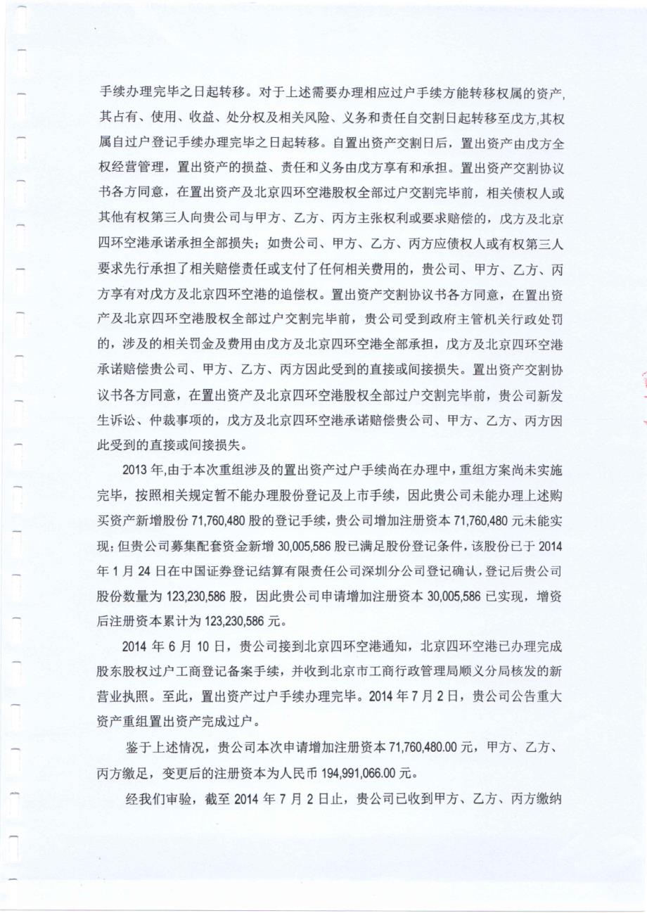 渤海股份：验资报告_第4页