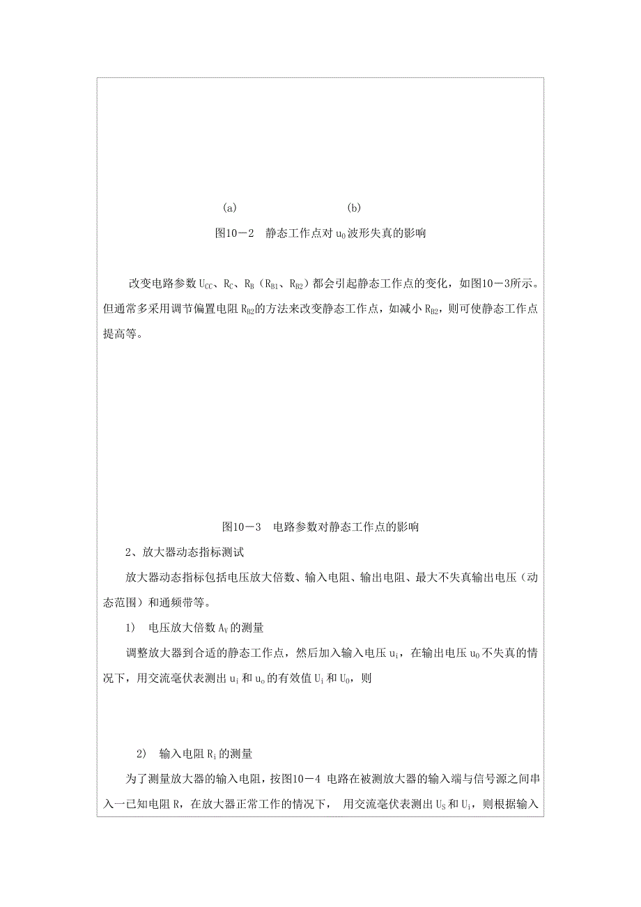 实验晶体管共射极单管放大器_第3页