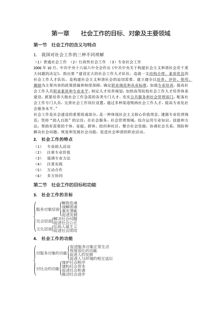 社会工作综合能力必考知识点归纳(最新)_第1页