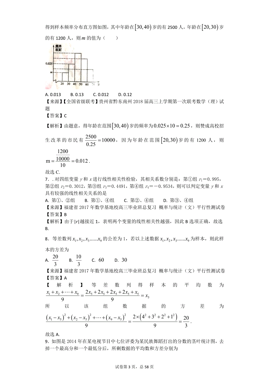 2018高三统计专题复习_第3页