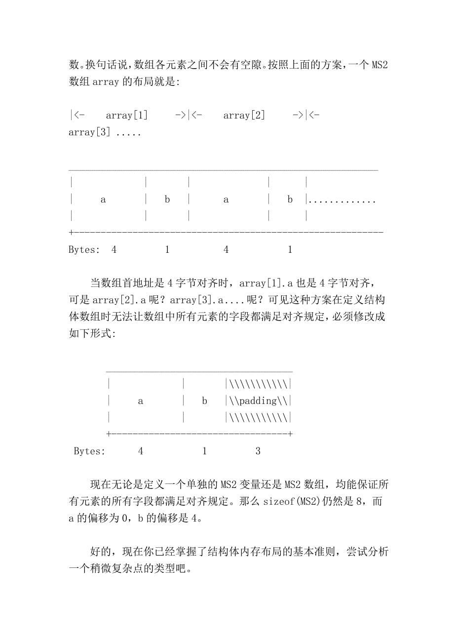 结构体内存对齐问题_第5页