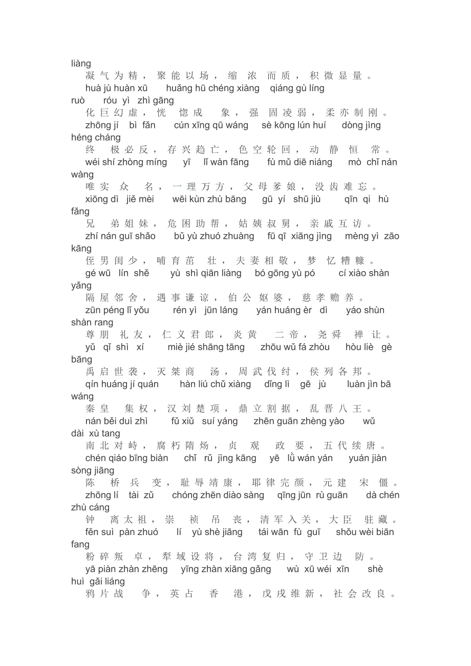 《中华字经》全文(注音版)+(注释版)_第3页