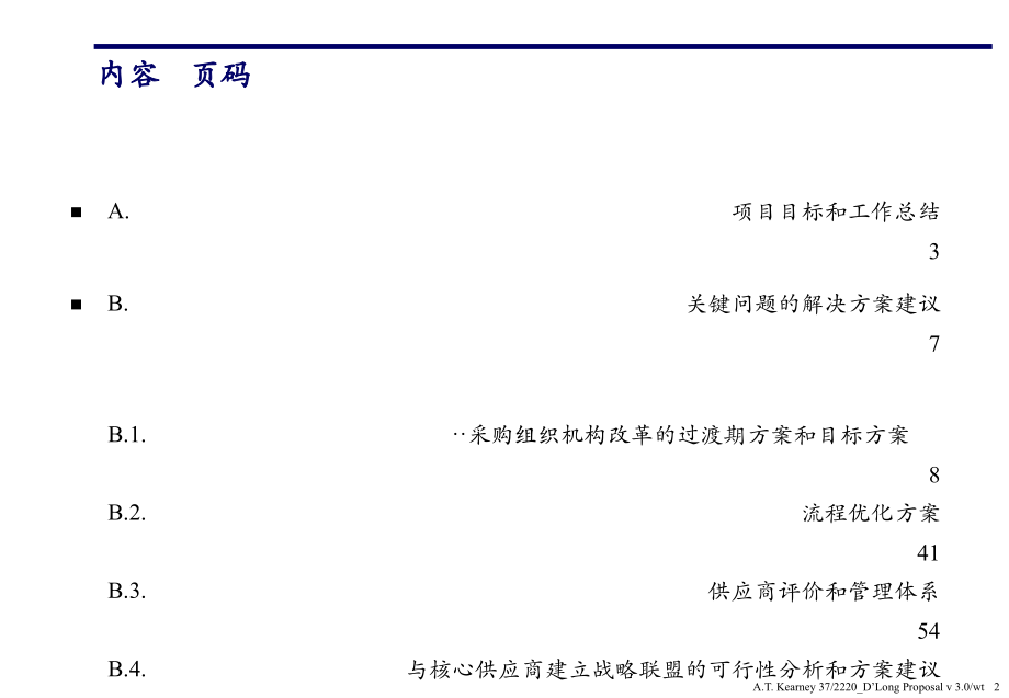 罗兰贝格—_某公司供应链优化咨询报告_第2页