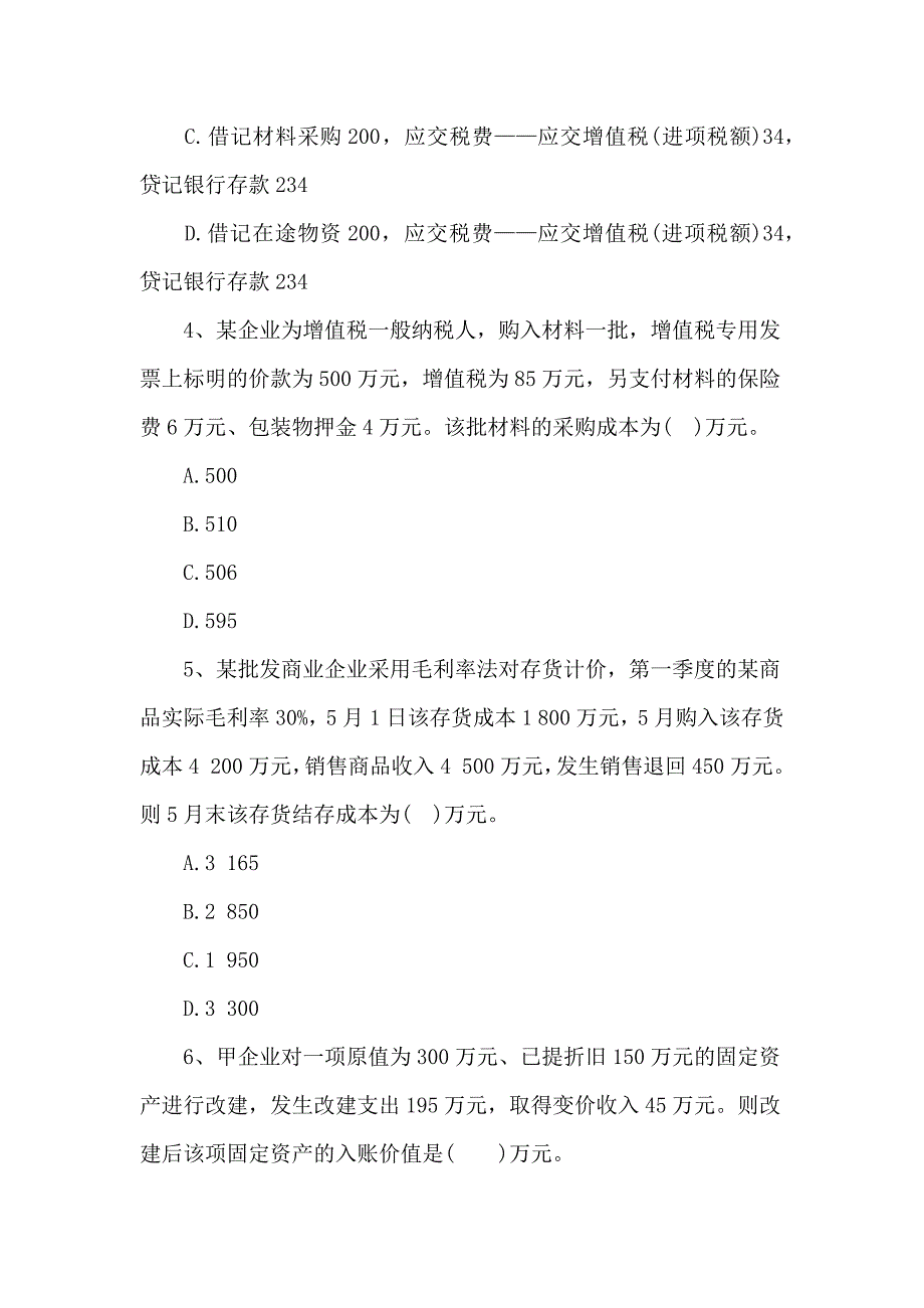 初级会计师《初级会计实务》单选题及答案_第2页