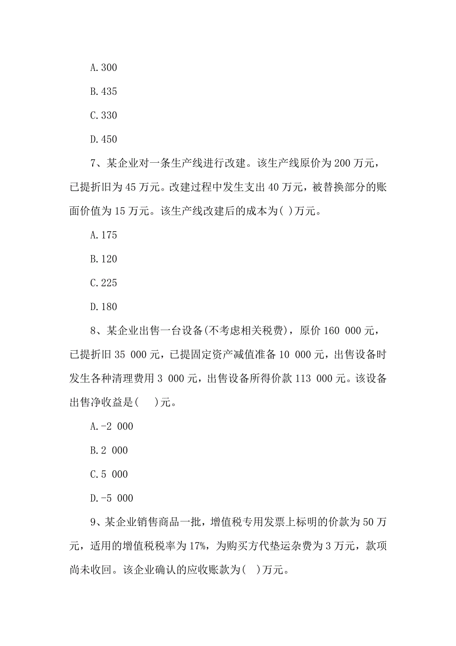 初级会计师《初级会计实务》单选题及答案_第3页