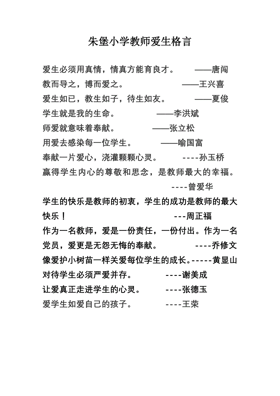 爱生格言_第1页