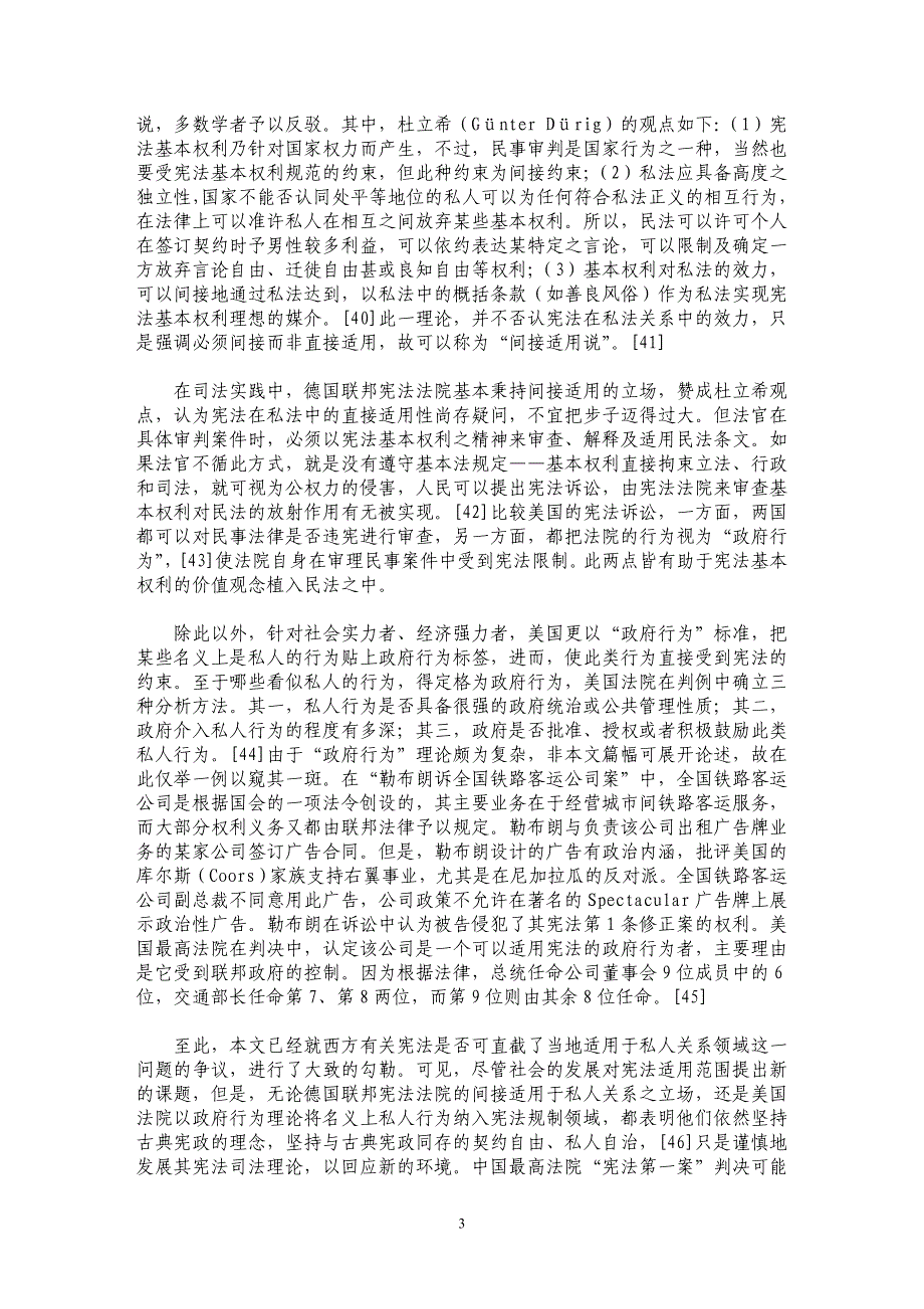 宪法统治时代的开始（中）_第3页