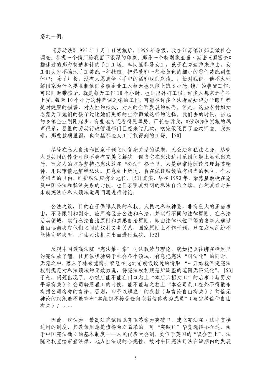 宪法统治时代的开始（中）_第5页